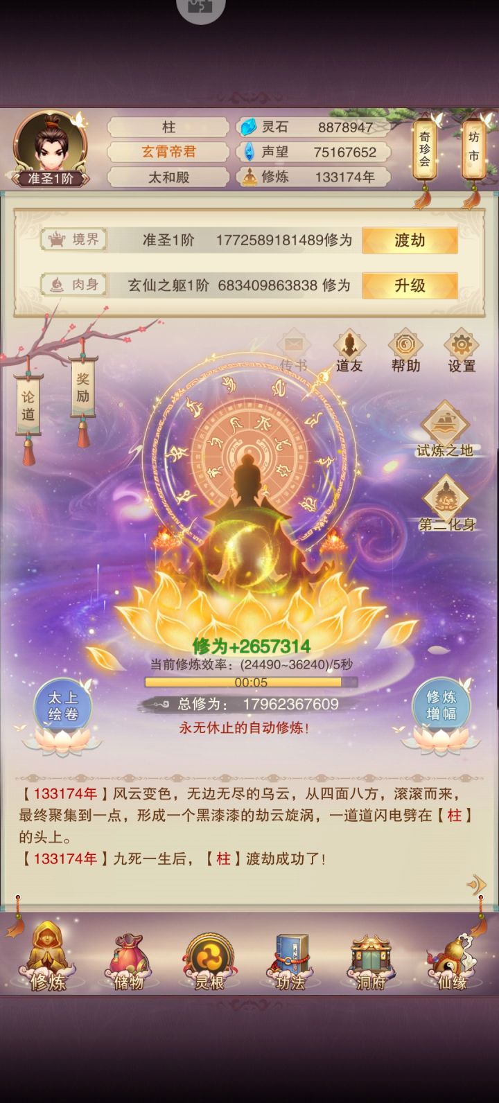 准圣留念截图