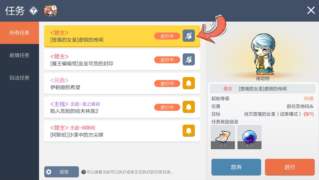 冒险岛任务小tips截图