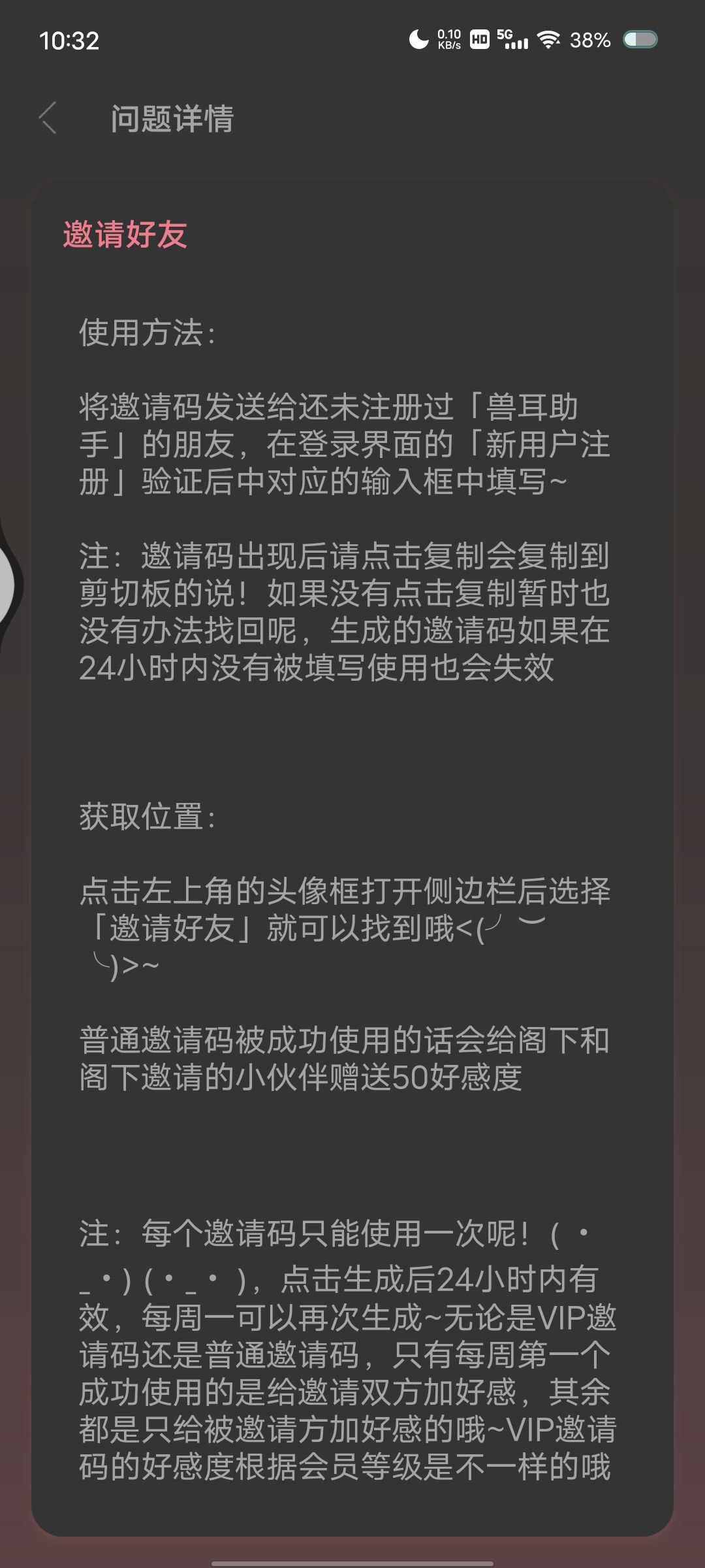 兽耳助手邀请码 3
