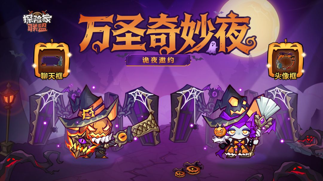 【皮肤爆料】诡夜邀约——万圣节时装、翅膀大爆料！！！截图