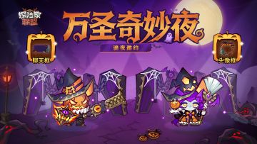 【皮肤爆料】诡夜邀约——万圣节时装、翅膀大爆料！！！