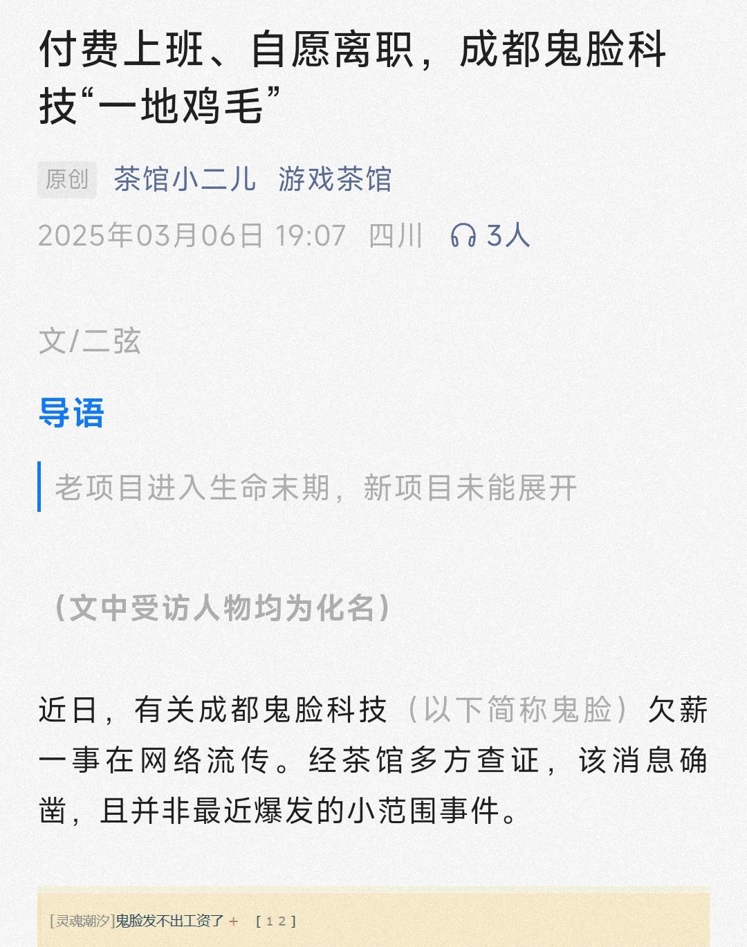 《神隐之子》项目只有五个人😂 1