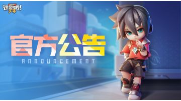 追风杯PC决赛争议公示