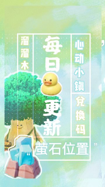 【8月19】每日必拿资源位置，兑换码12点发