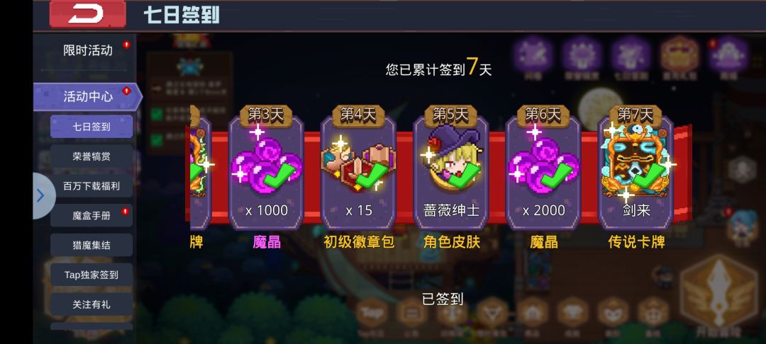 我的七天登录皮肤呢？ 2