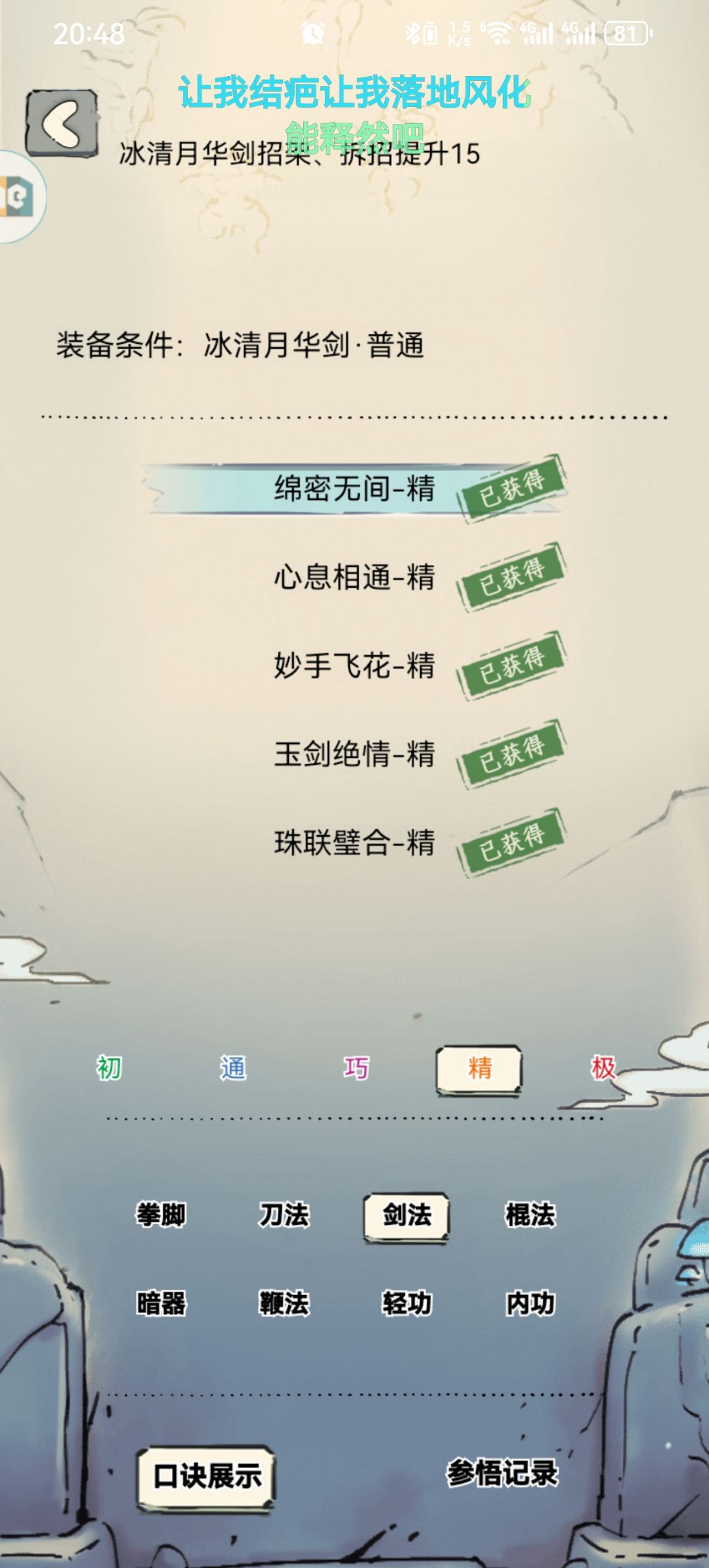 绝学 4