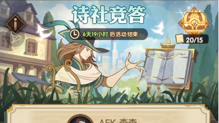 《剑与远征》诗社竞答1-4天答案分享截图