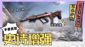 【CODM】AGR-决战火星：不，这是步枪！55M稳定5枪倒！
