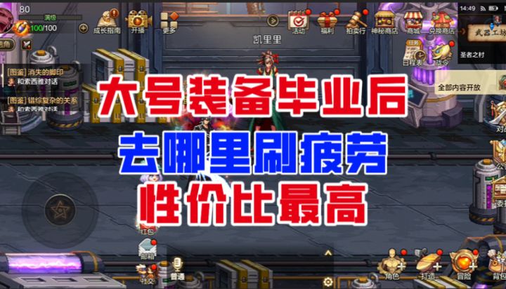 【DNF手游】大号装备毕业后,去哪里刷疲劳性价比最高?截图