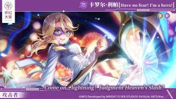 全新风格SS卡罗尔·利帕/芙莉缇卡·巴拉克里希兰登场！