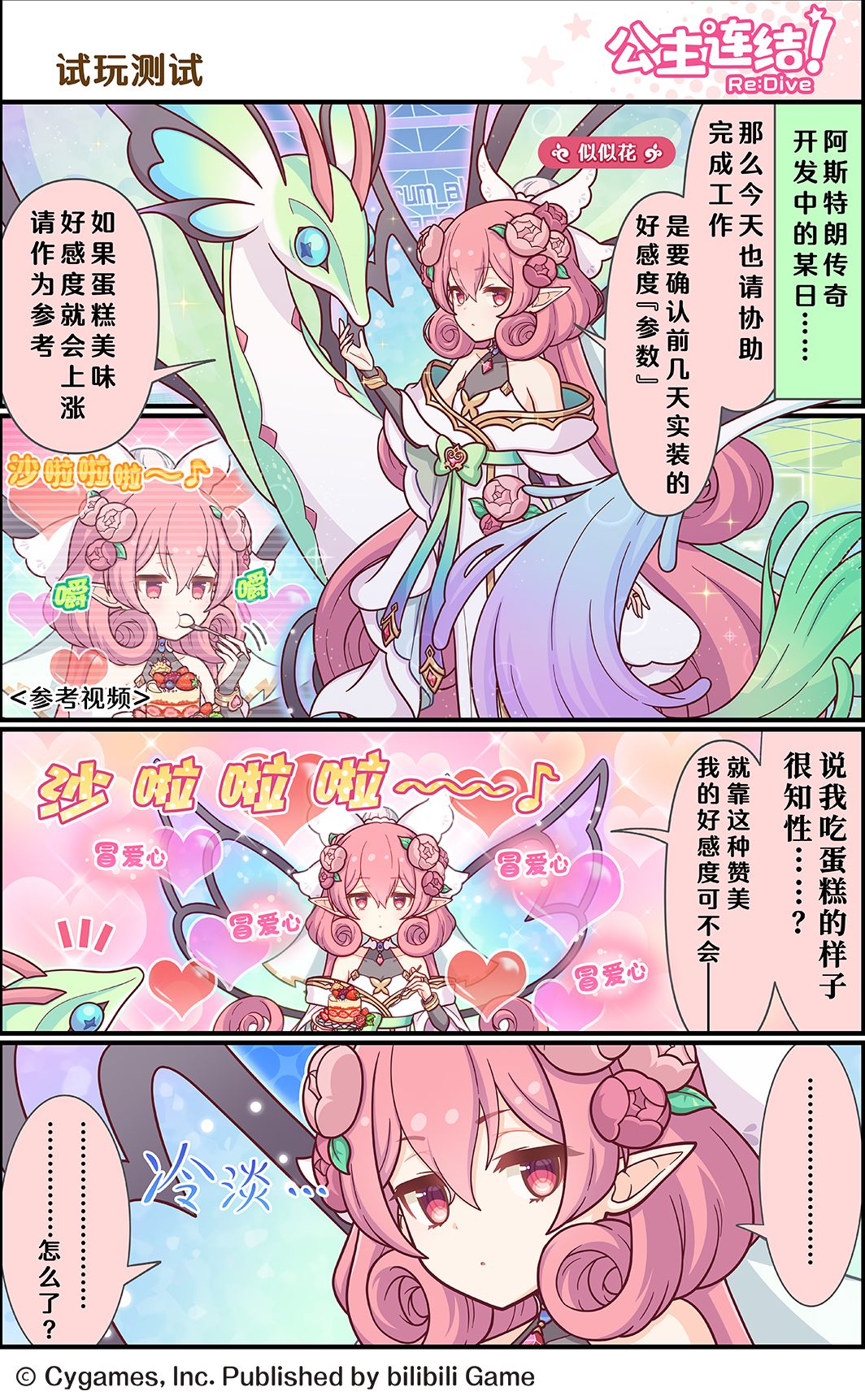 四格漫画更新——「试玩测试」 1