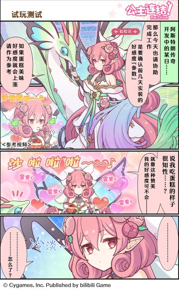 四格漫画更新——「试玩测试」