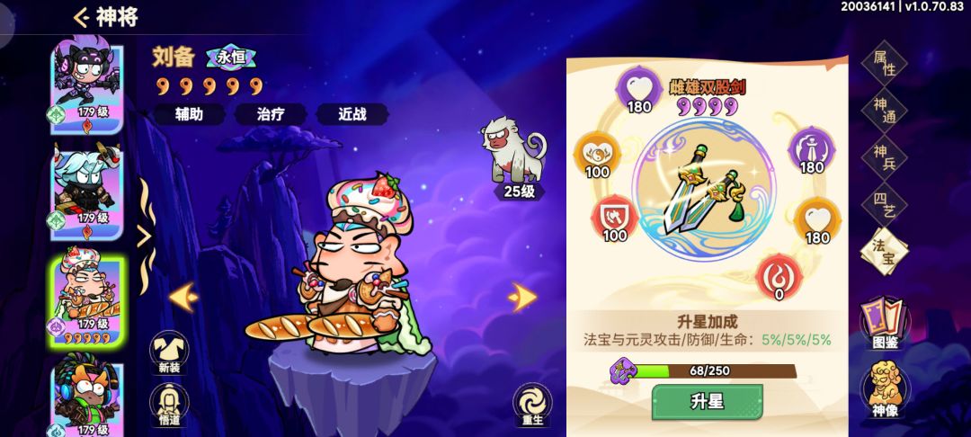 非凡仙途刘备攻略——他是你最好的辅助截图