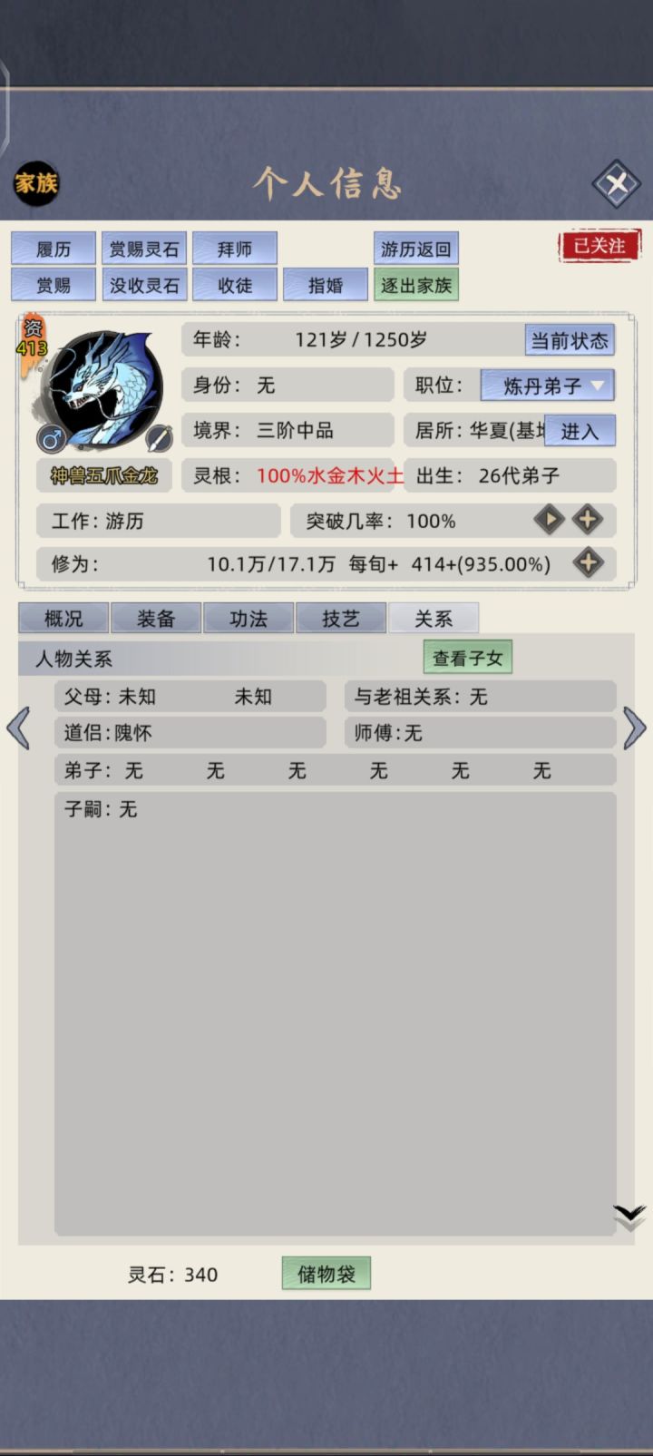 多情龙结婚最详细教程截图