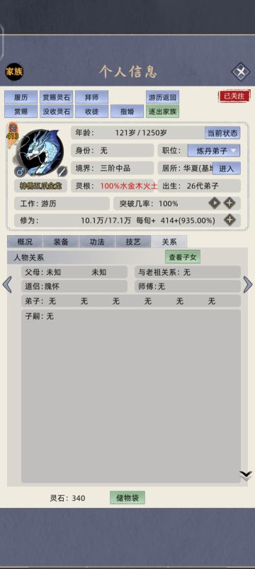 多情龙结婚最详细教程