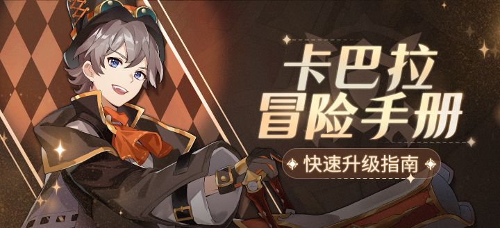 【卡巴拉冒险手册】轻松玩转日常，测试每日必做活动一览~截图