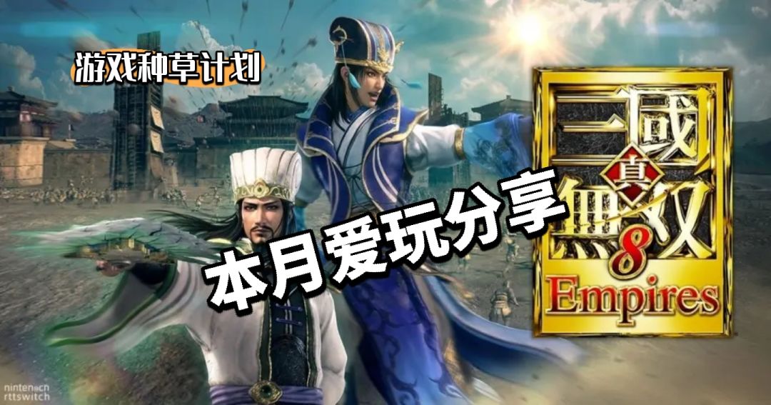 真三国无双8 帝国 手机/PC 双端 1