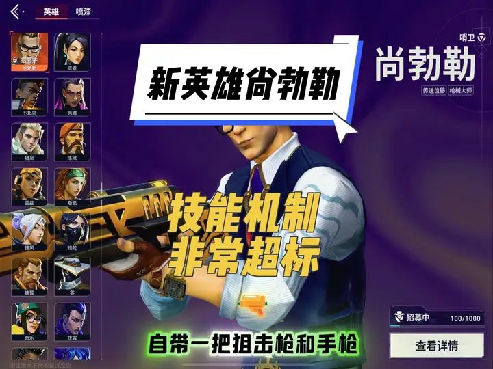 新英雄尚勃勒自带狙击枪和手枪,非常超标,值得练截图