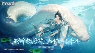 异世界档案馆 | 秘境池中，白蛇化人！全新英雄“白”入门攻略