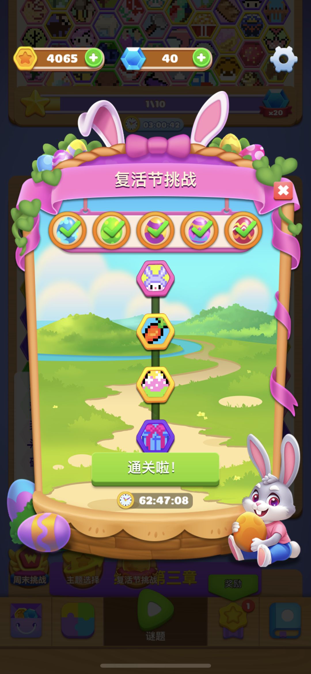 已通关 1