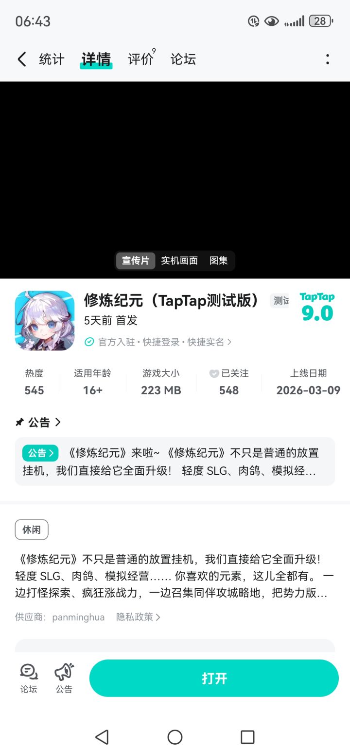 #发现好游戏 玩了几天《修炼纪元》,完全超出预期!本以为只是普通挂机游戏,没想到融合了轻度SLG、肉鸽、模拟经营这么多元素,一边打怪涨战力,一边经营宗门攻城略地,爽感拉满!
- 养成自由度超高:洞府建筑、弟子培养都能自定义,看着自己的宗门从小变大超有成就感。
- 策略性拉满:不同流派克制明显,搭配阵容、研究技能的时候特别上头,完全不无聊。
- 画风和音乐也很对味,二次元立绘精致,修仙氛截图