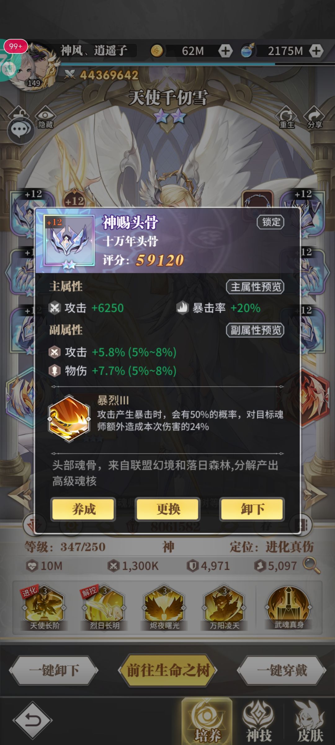 中等养成天使战斗实测 4