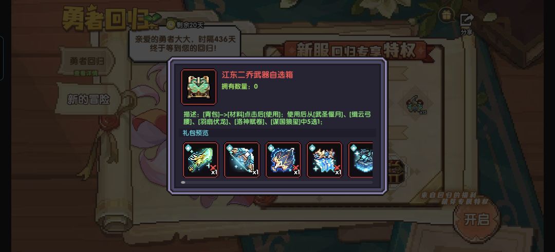 勇者回归 3