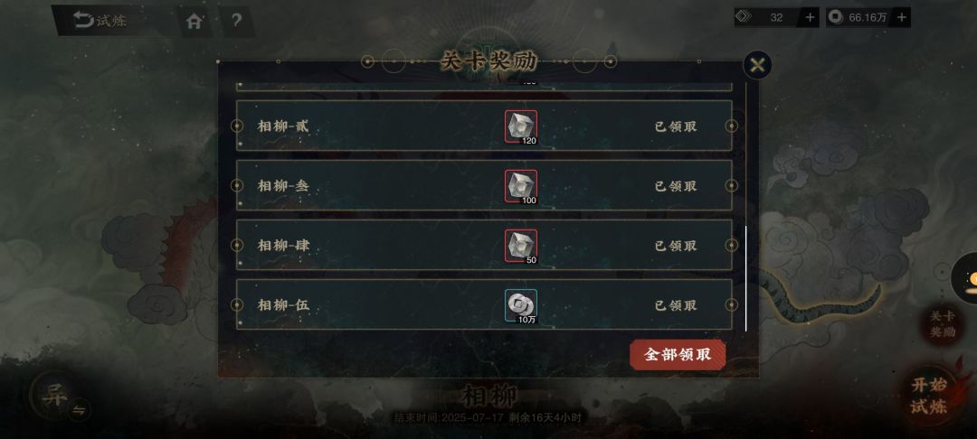 试炼相柳打法截图