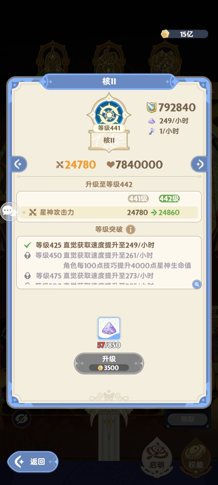 为啥等级高的升的材料反而少？？？截图