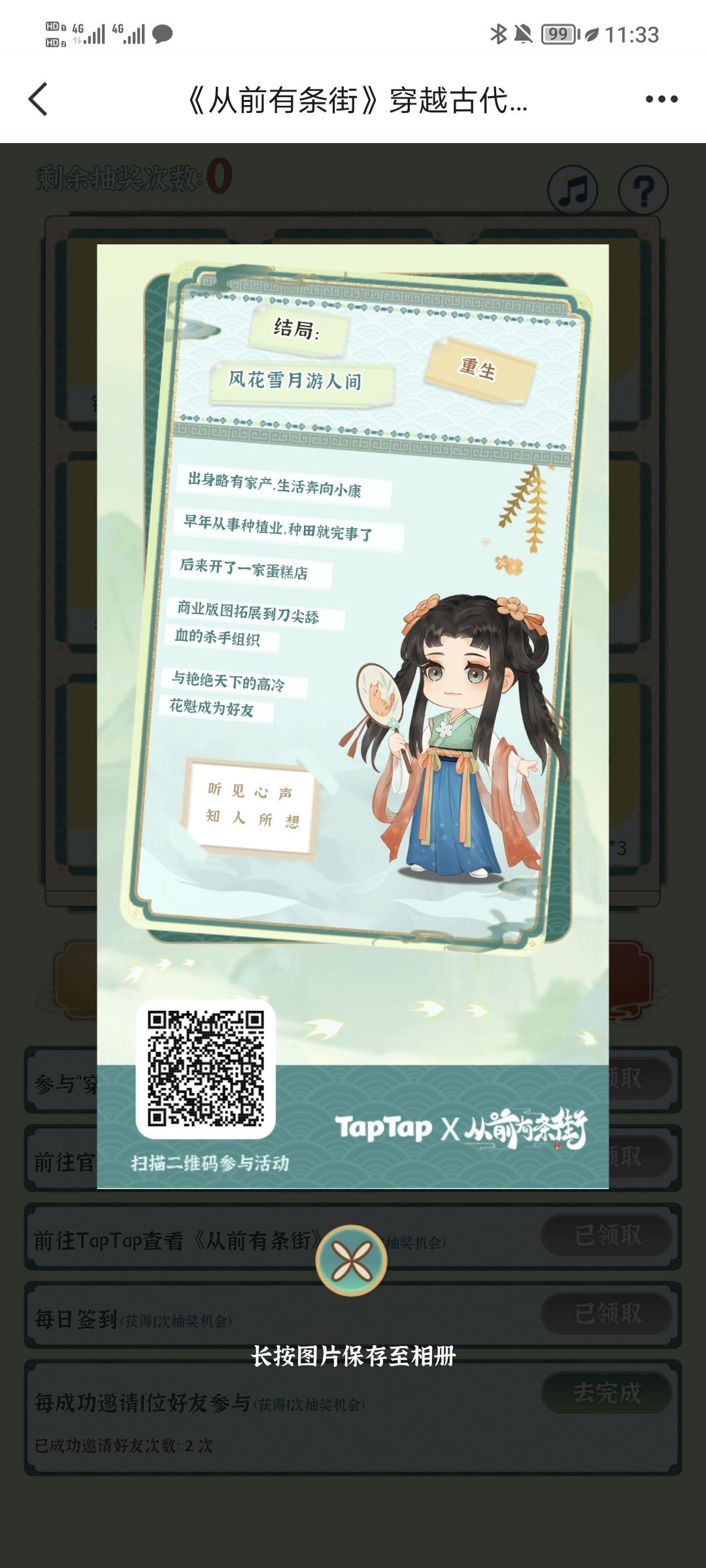 微信扫一下,获得5抽 1