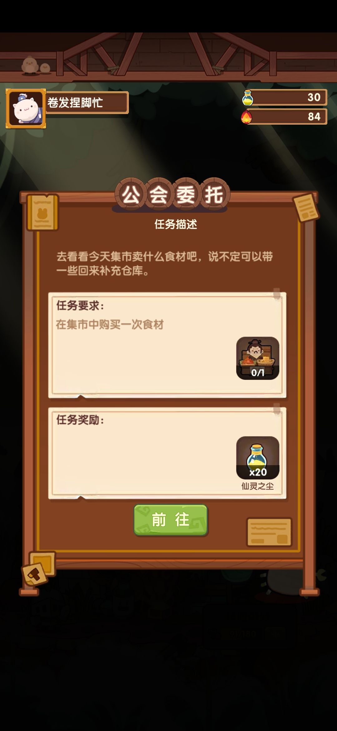 任务完成不了 2