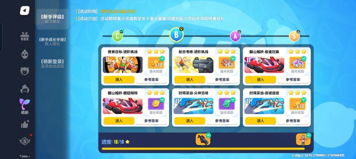 为什么我这些都弄完了，还是弄不了A级？截图