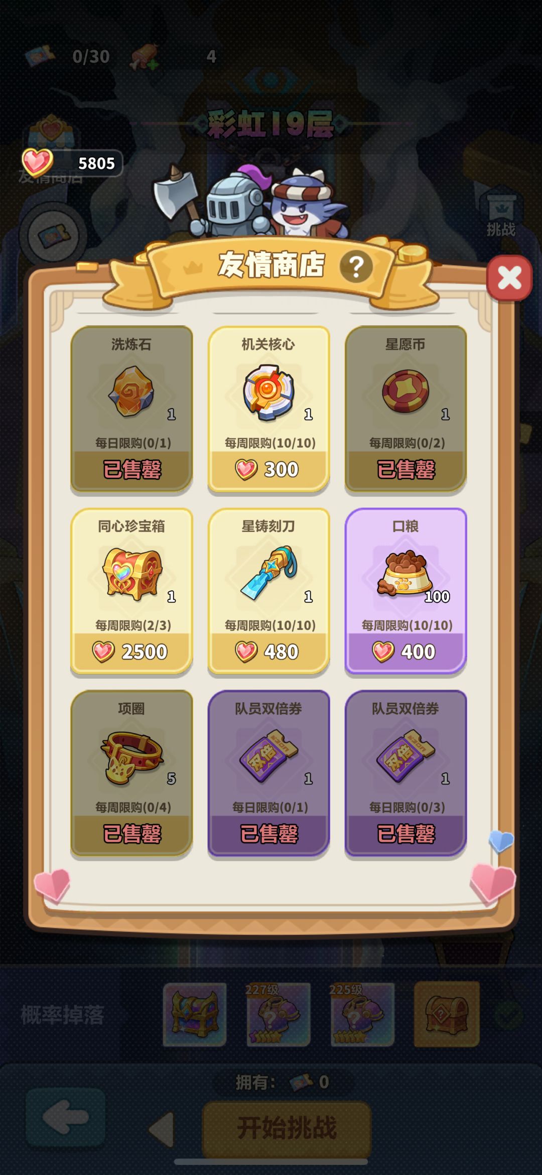 账号拉开差距!全看友情商店换啥 3