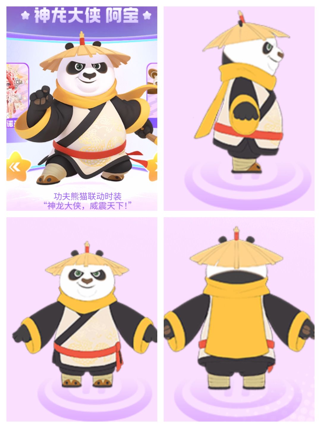【皮肤】元梦✖️功夫熊猫 2