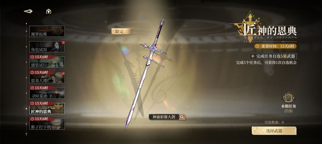 看来下一期限定的专武又能白嫖了呢 1