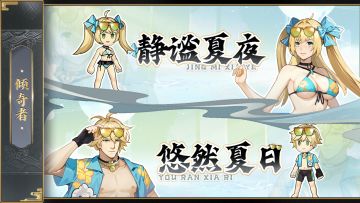 疾风时装馆|倾奇者——「静谧夏夜」、「悠然夏日」