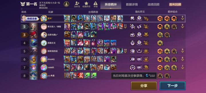 九条命连胜水晶，还没合成三星寒冰就赢了截图