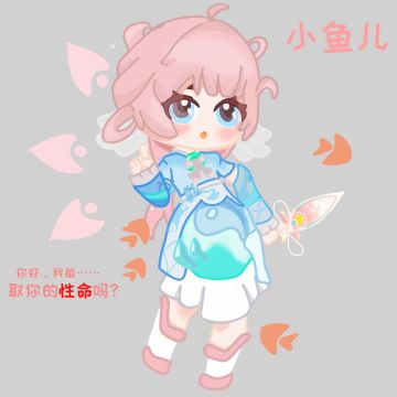 “你好，我能……取你的性命吗?”