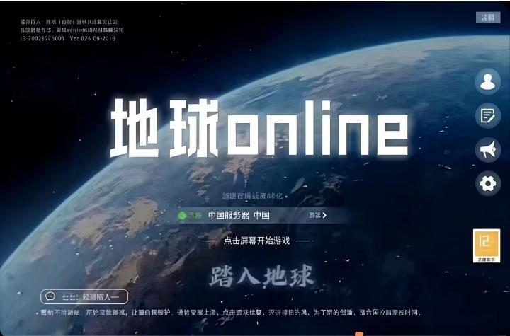 地球online 1
