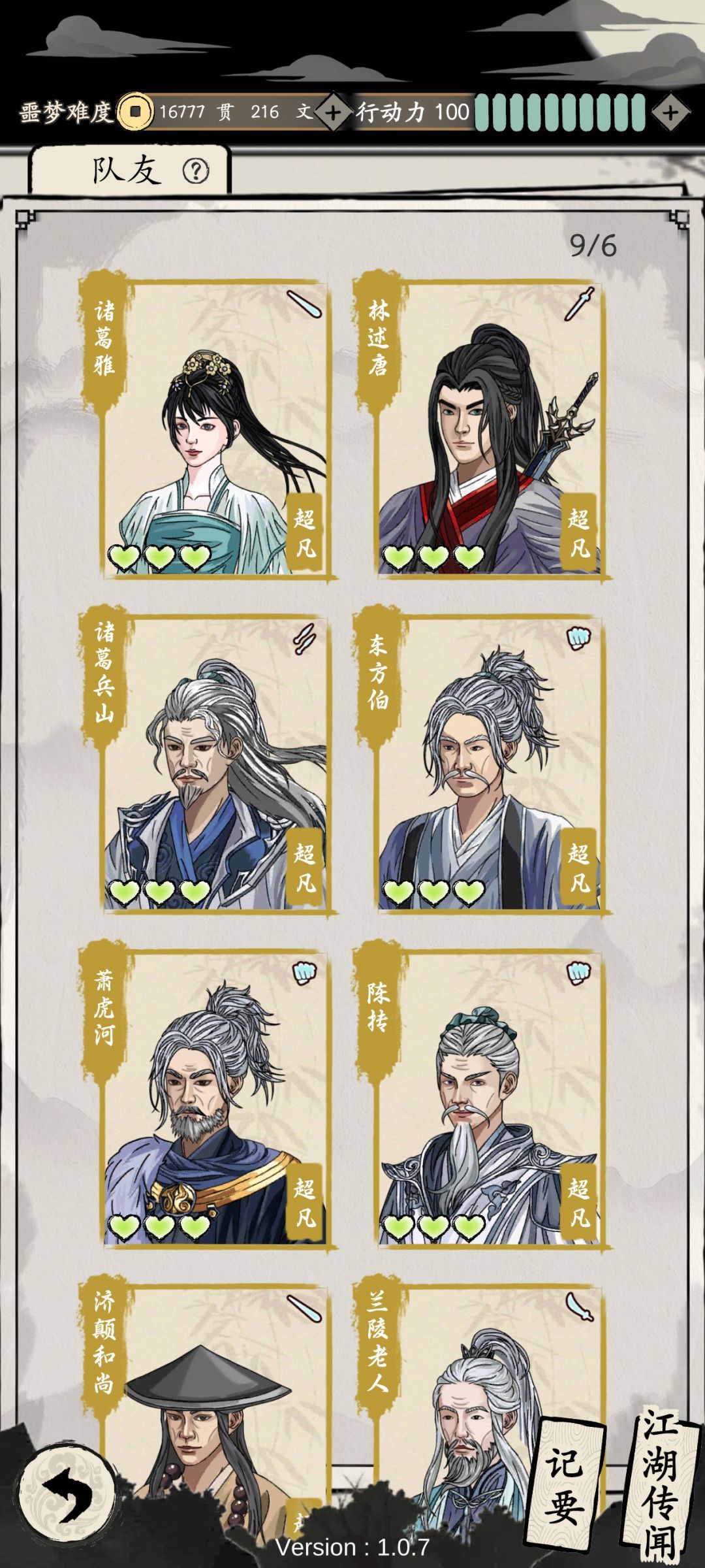 新手看过来!最全武功连锁! 3