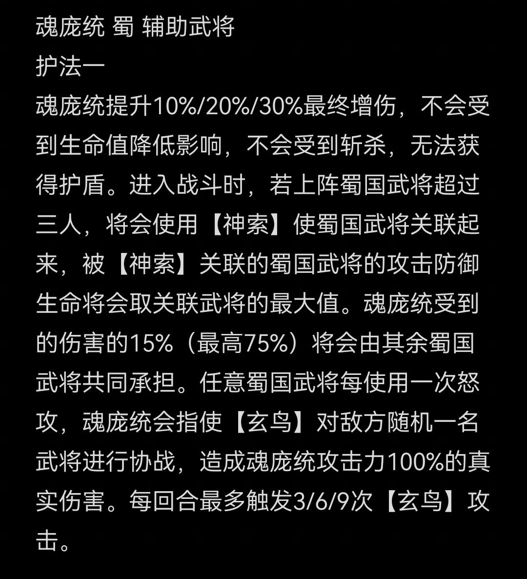 魂庞统设计思路 6