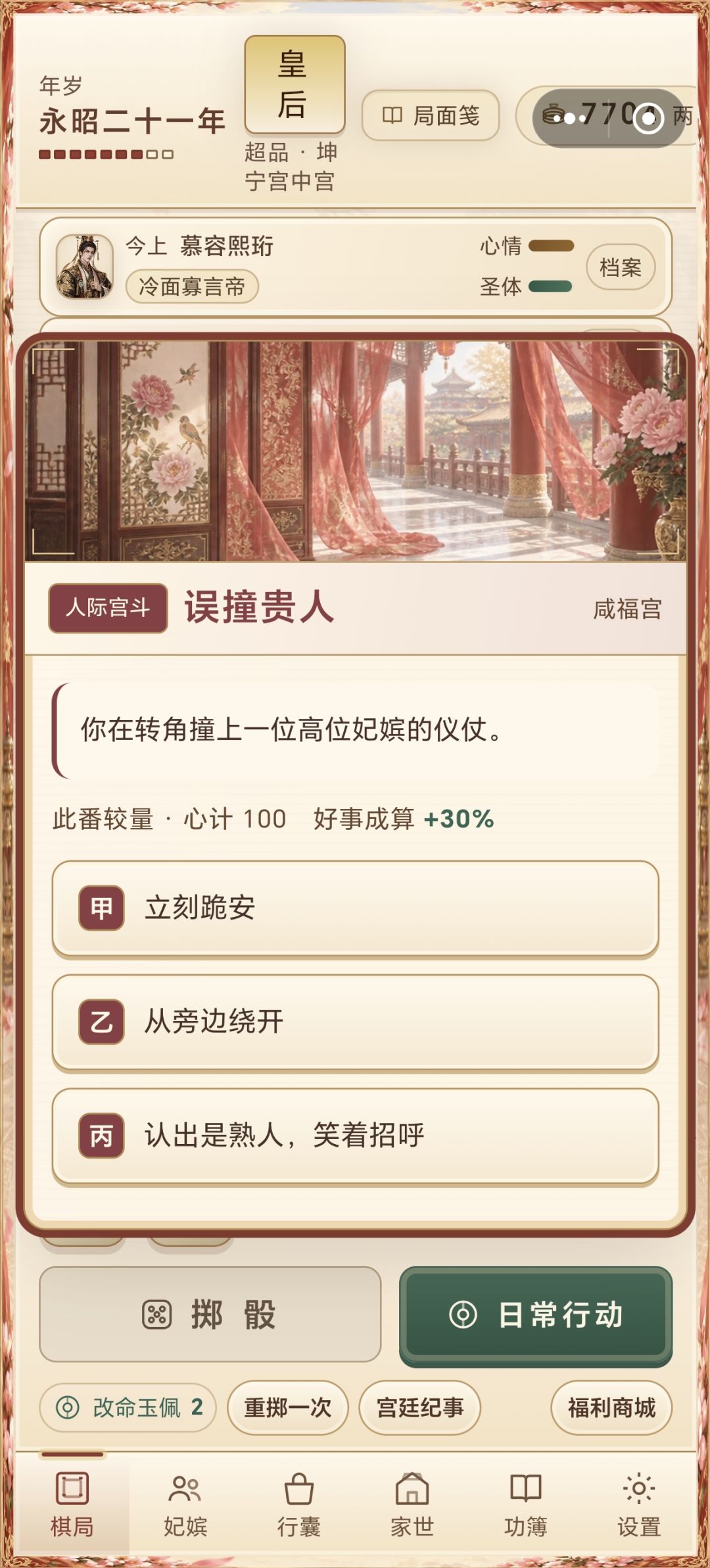 她一个官女子凭什么能对我皇后动手啊? 2