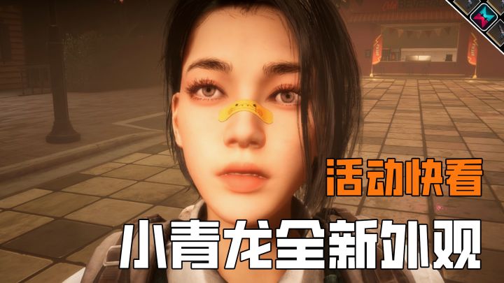 七日世界奇梦破晓版本活动提前看,小青龙迎来新外观截图