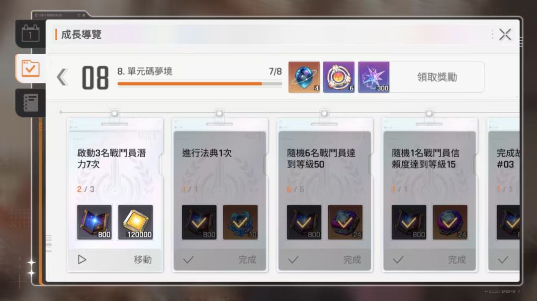 成长任务8 1