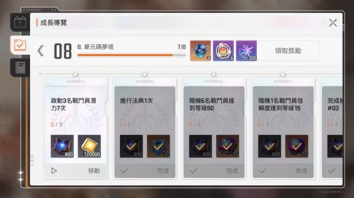 成长任务8截图