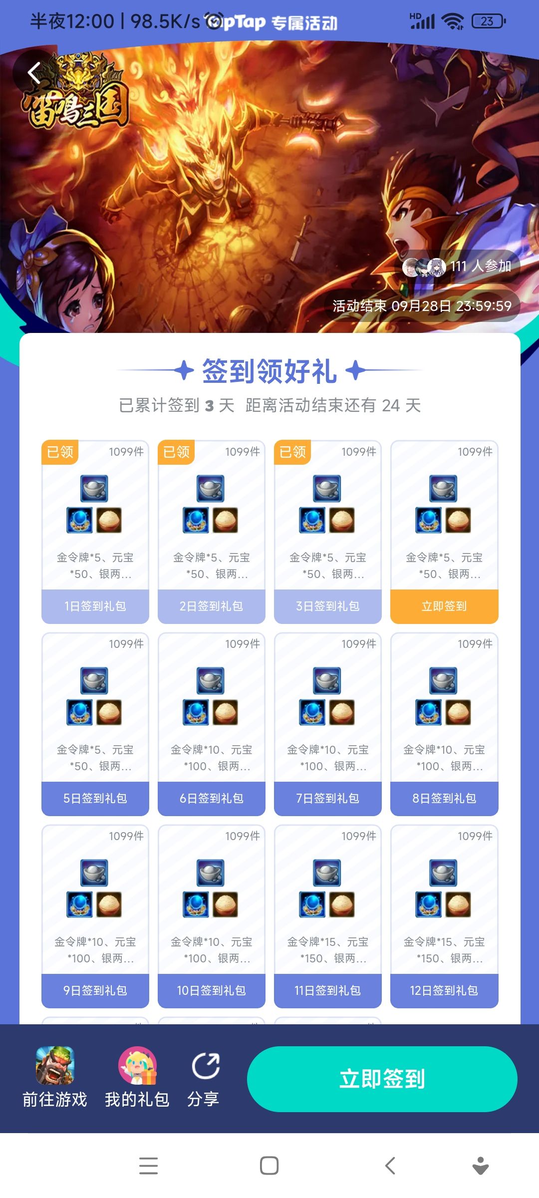 签到奖励 1
