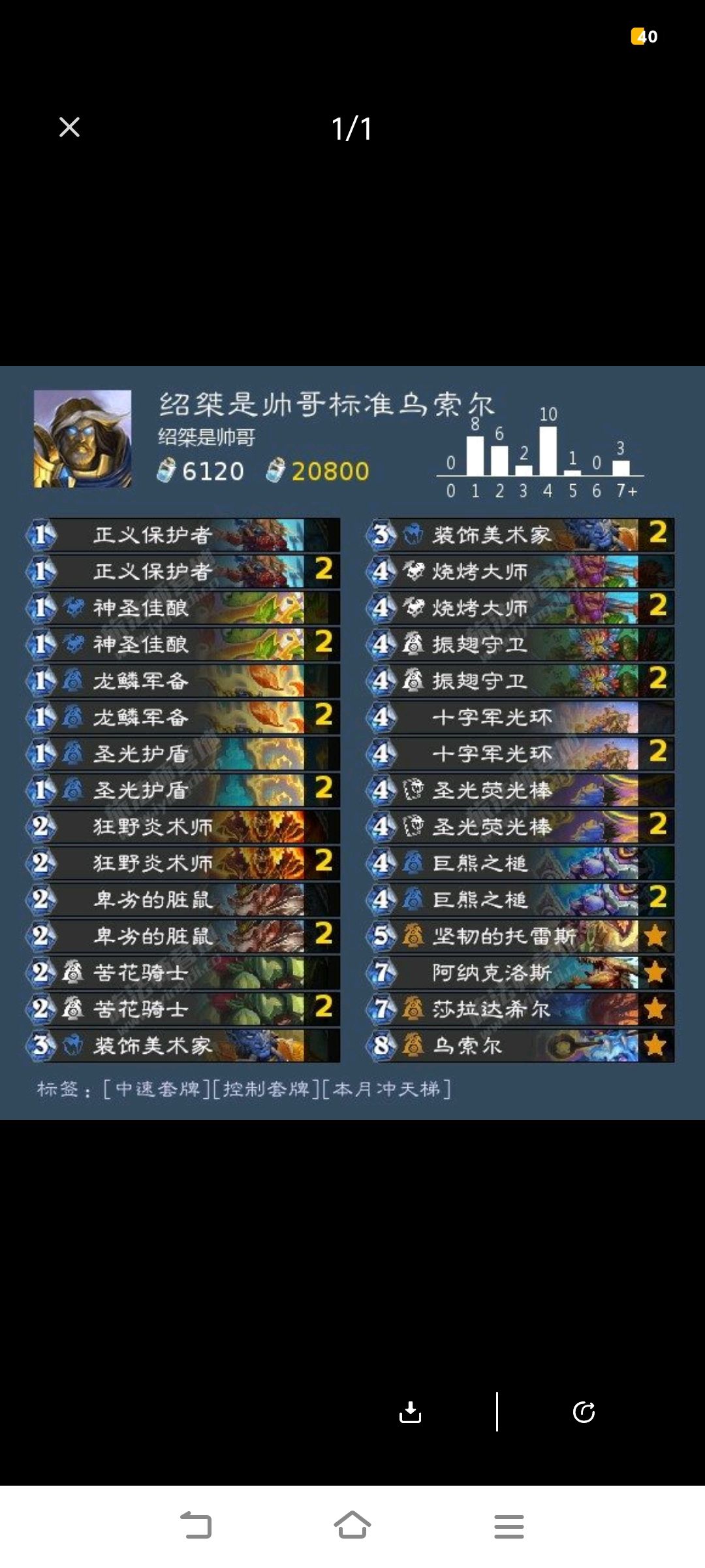 探索新版本标准圣骑士乌索尔卡组截图
