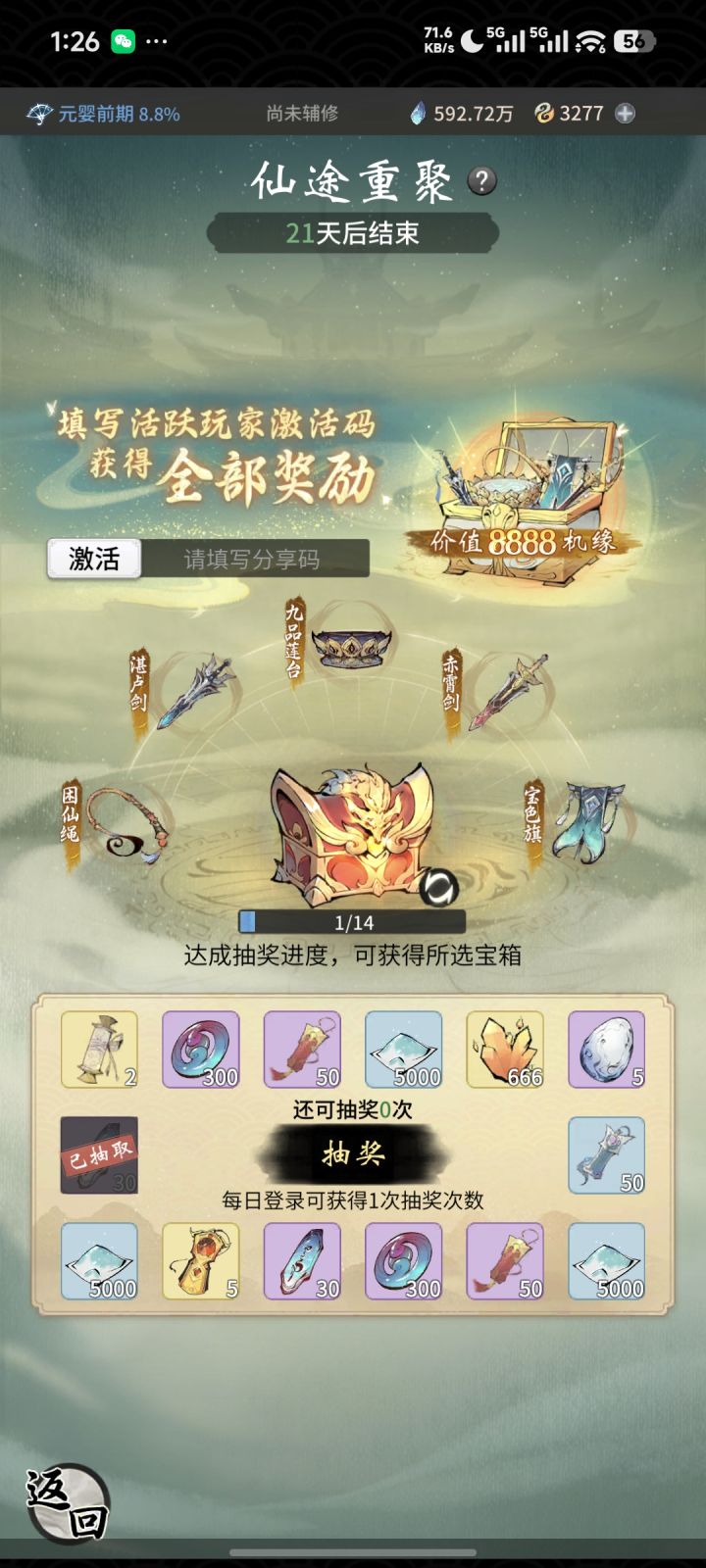 求几个激活码截图