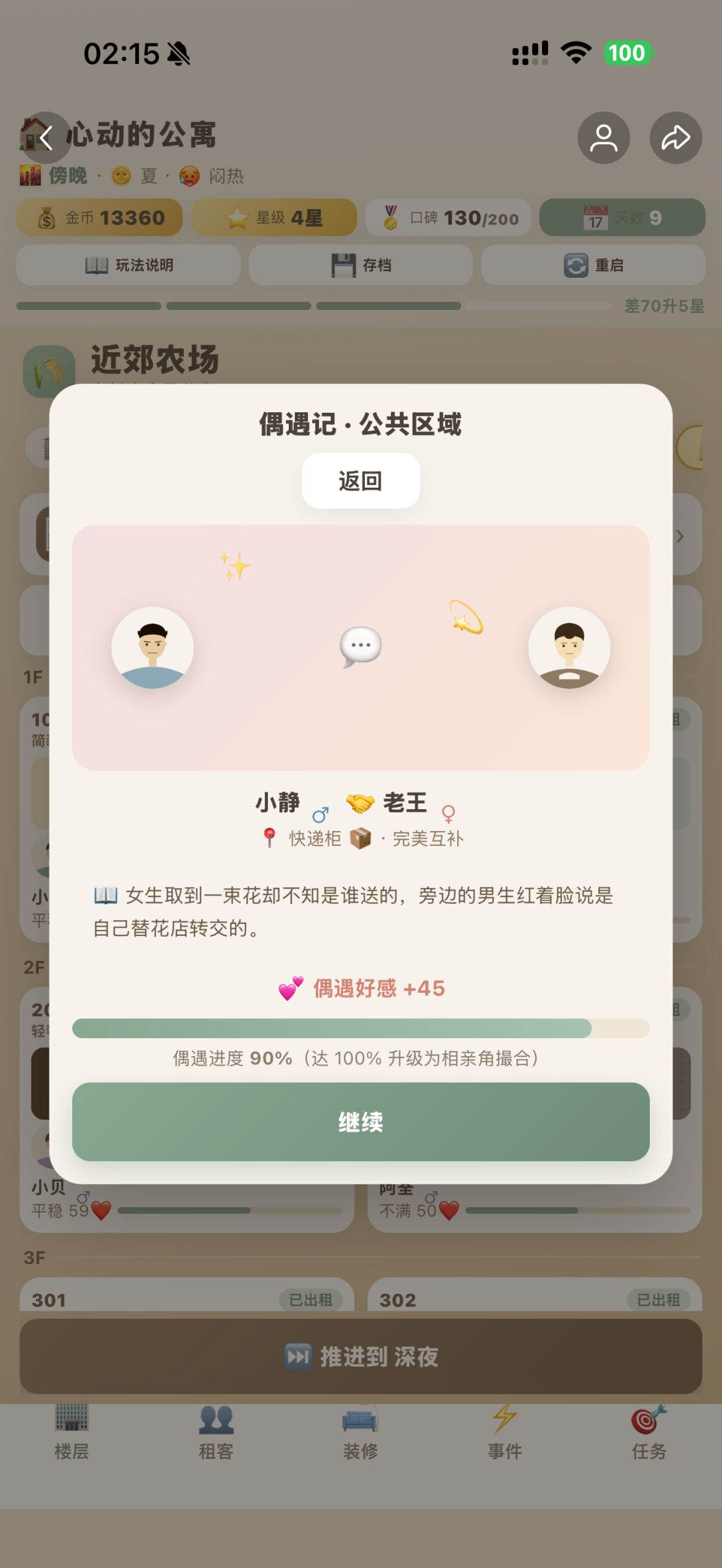 心动的公寓 一边当房东一边当红娘💕 13