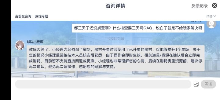 没星哨子吃了一星哨子,这是客服处理结果截图